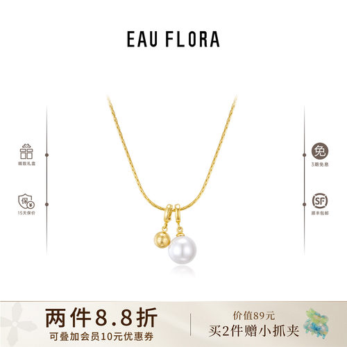 EAUFLORA星动白灰仿珍珠项链轻奢优雅可拆卸吊坠正品官方旗舰店