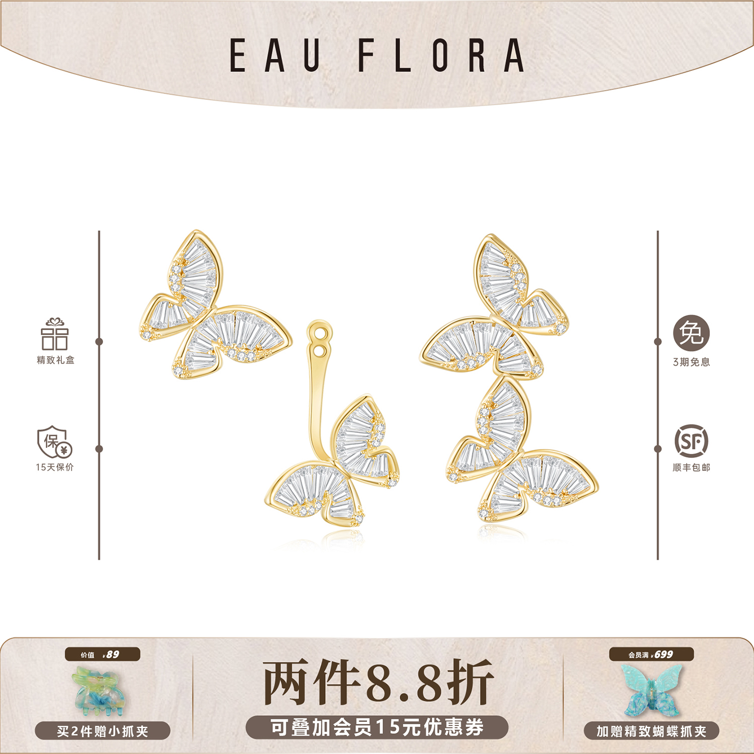 灵动交错蝶翼 满锆密镶工艺 碰撞奢华与浪漫