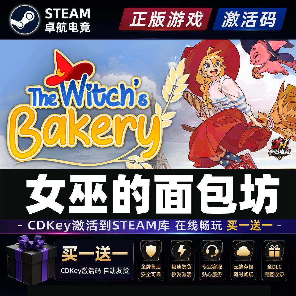 女巫的面包坊Steam激活自己库里The Witch's Bakery全DLC单机游戏
