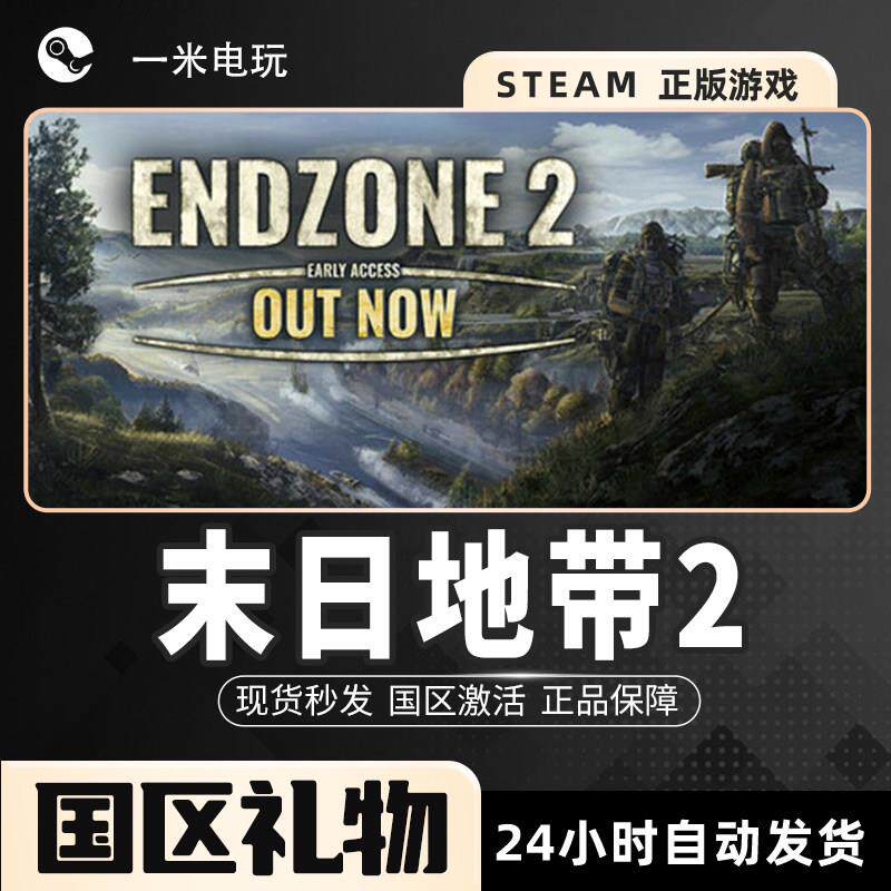 Steam正版 末日地带2 Endzone 2 沙盒生存 模拟 城市营造 中文PC
