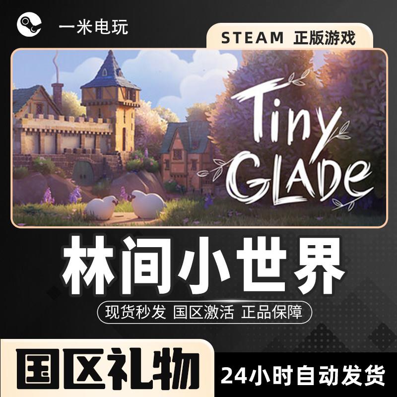 Steam正版 林间小世界 Tiny Glade 沙盒建造 人称 中文PC
