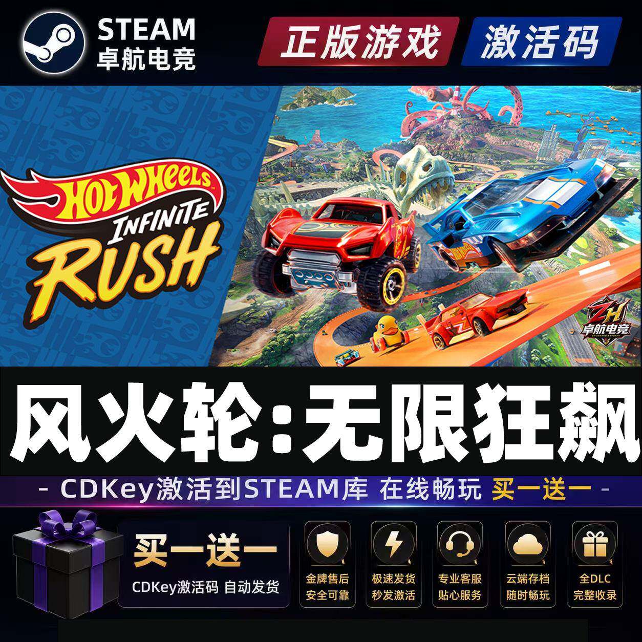风火轮无限狂飙Steam激活自己库里HOT WHEELS Infinite Rush单机