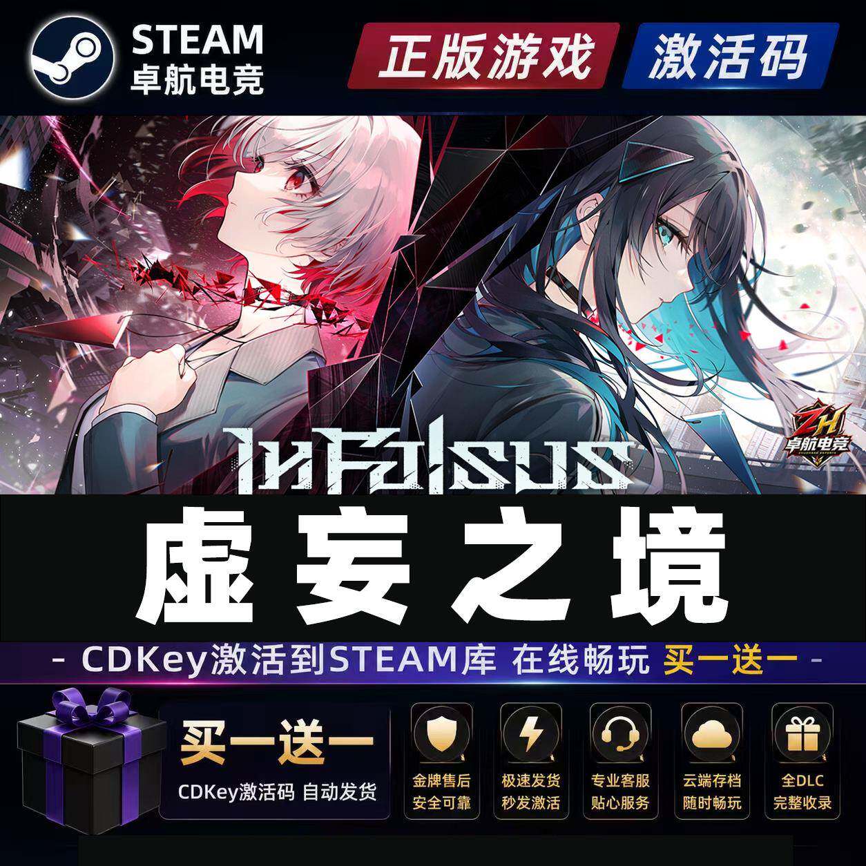 虚妄之境Steam激活自己库里全球区同步更新In Falsus全DLC游戏PC