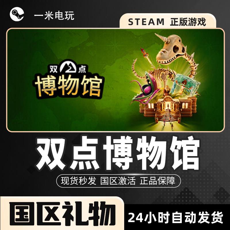 Steam正版 Two Point Museum (双点博物馆) 沙盒探索 城市营造 PC