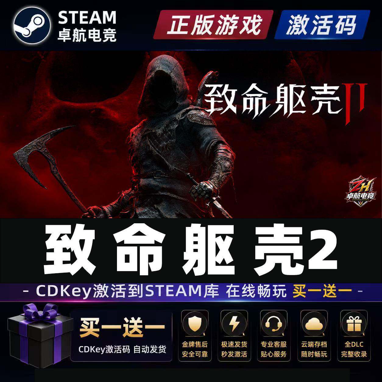 致命躯壳2 STEAM游戏全球区国区激活码cdk永久入库 全DLC 包更新