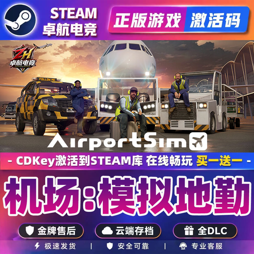 机场:模拟地勤 Steam激活入库 AirportSim 全DLC单机电脑游戏