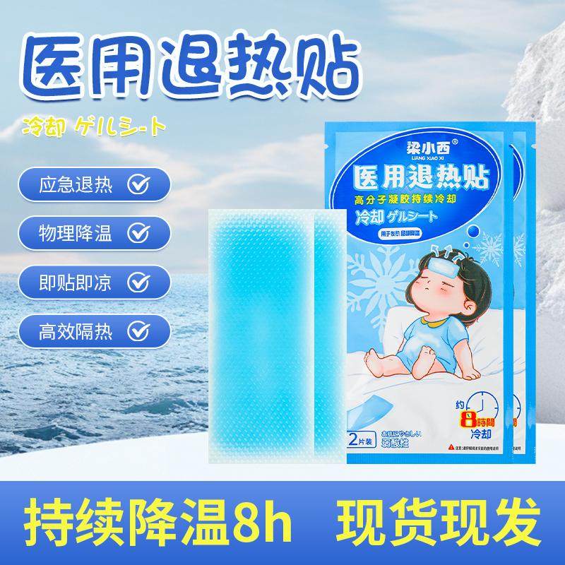 医用退热贴儿童婴儿物理退烧贴婴幼儿宝宝成人高烧降温贴药店同款