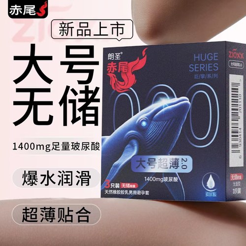 【专利款】000超薄大号避孕套