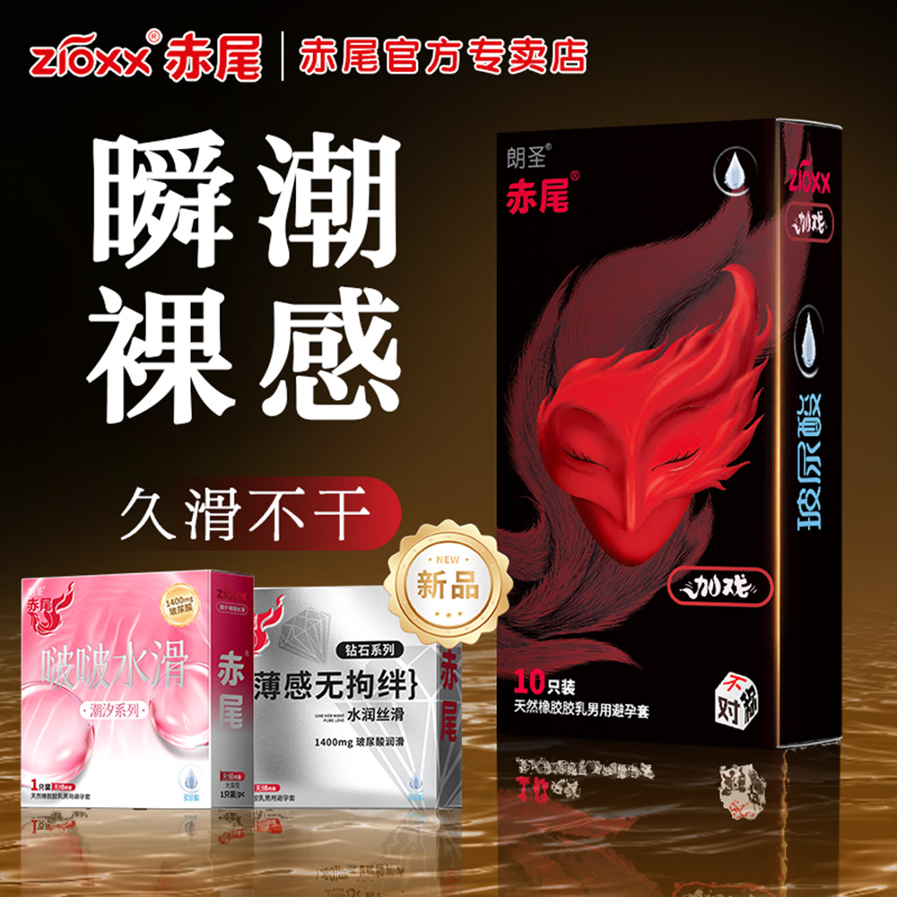 赤尾面具避孕套超薄裸入无感