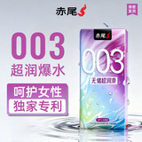 赤尾超润滑003超润滑10只 钻石单只劵后9.83元包邮