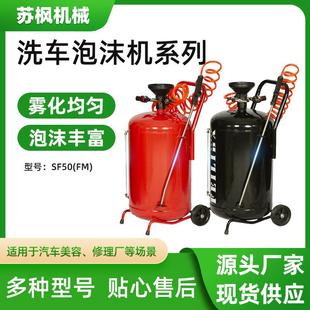 源头工厂铁泡沫机家用高压泡沫桶刷车泡沫工具SF50洗车泡沫机
