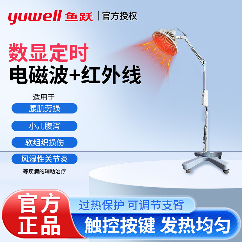 鱼跃红外线理疗灯理疗器家用烤灯医疗老人电疗仪特定电磁波治疗仪