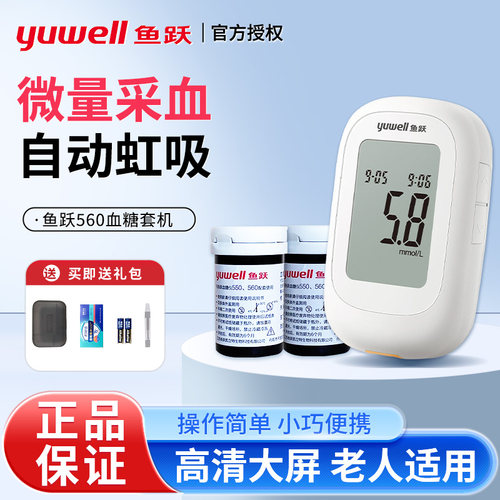 鱼跃血糖仪家用医用精准560