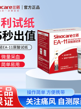 三诺EA-11尿酸血糖双测仪器血糖试纸尿酸酸痛风一键校正免调码