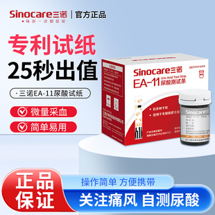 三诺EA-11尿酸血糖双测仪器血糖试纸尿酸酸痛风一键校正免调码