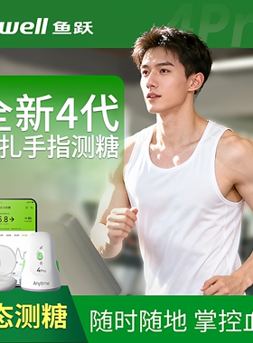 Anytime动态血糖监测仪24小时鱼跃安耐糖4PRO发射器传感器套装