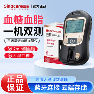 三诺掌诺血脂血糖检测仪家用老人测胆固醇甘油三酯仪医用不止五项