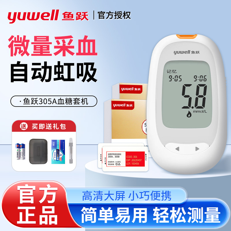 鱼跃305A305B专用血糖试纸