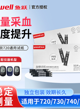 鱼跃悦好Ⅰ型悦好Ⅱ型悦好Ⅲ悦准Ⅳ型720/730/740/750/770/试纸条