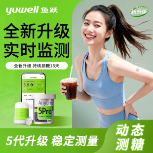 鱼跃安耐糖动态血糖仪动态监测仪24小时老人家用免扎针5Pro