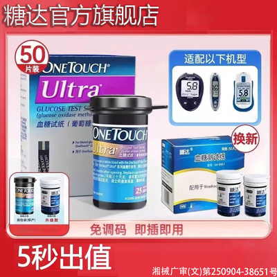 稳豪血糖试纸强生ultra测试纸条