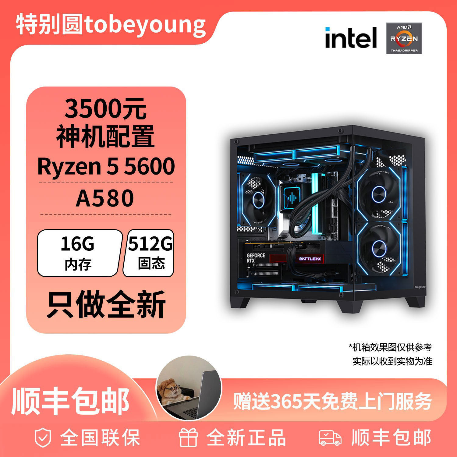 3000元神机配置5600＋A580 台式电脑游戏DIY主机