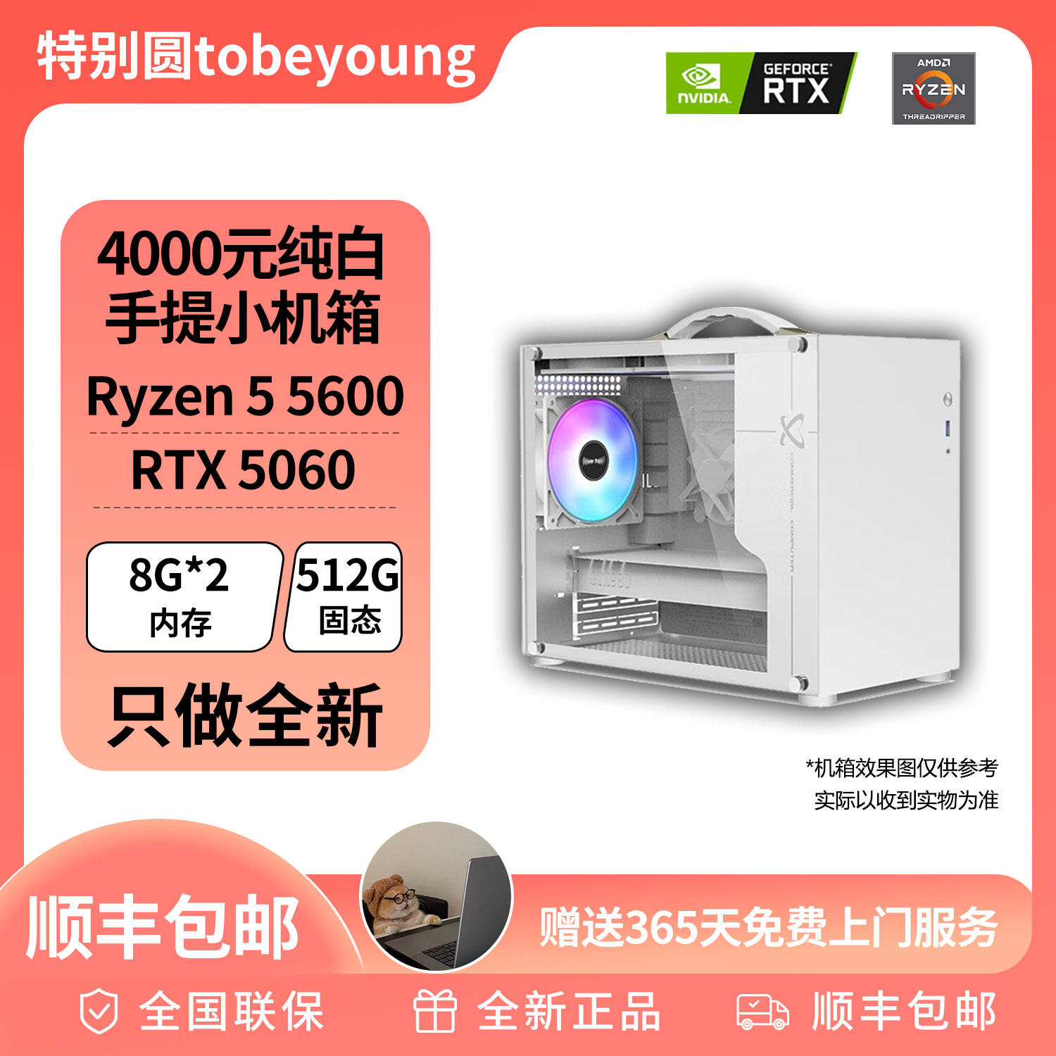 4000元纯白手提小机箱 5600+230F+5060+7650颜值电脑