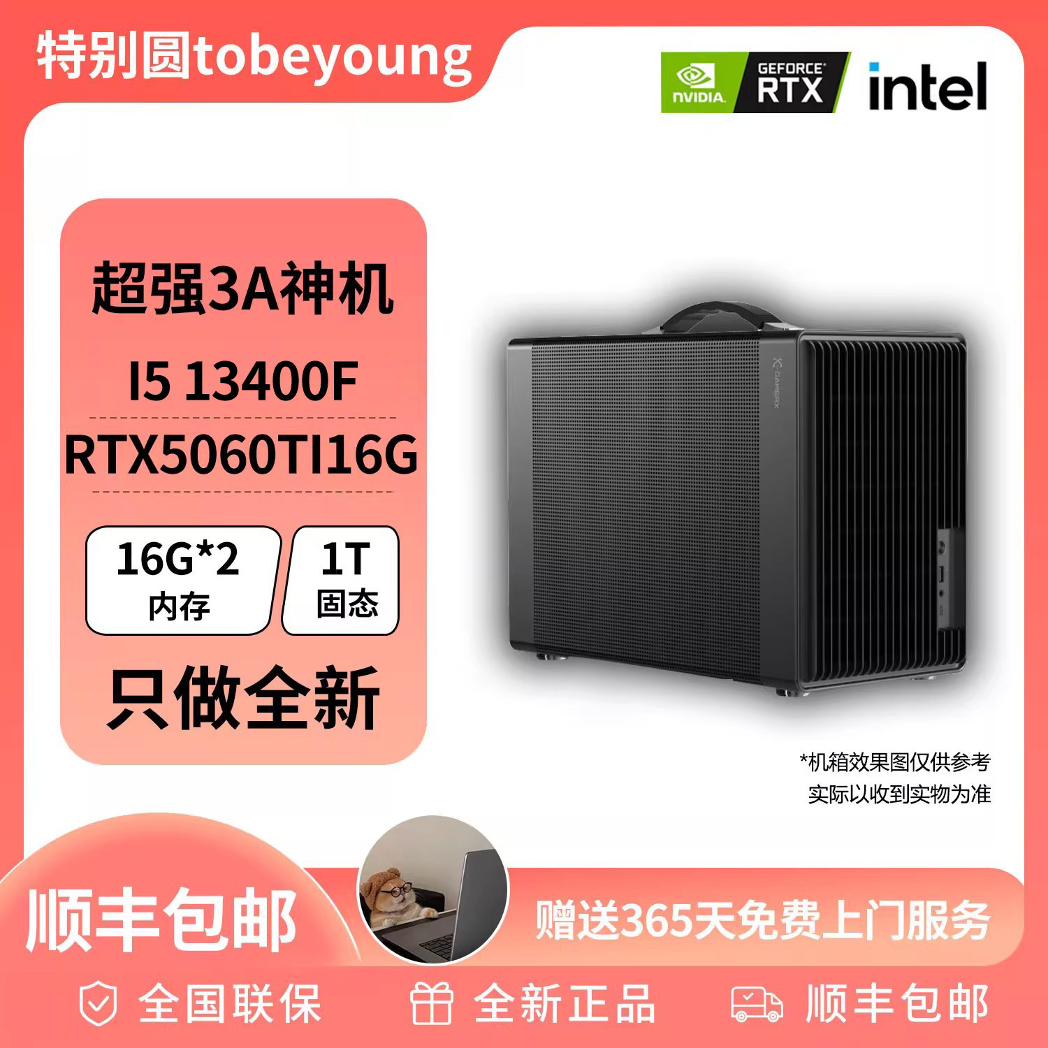 超强3A神机 13400F＋5060TI 电竞性价比游戏DIY台式电脑主机
