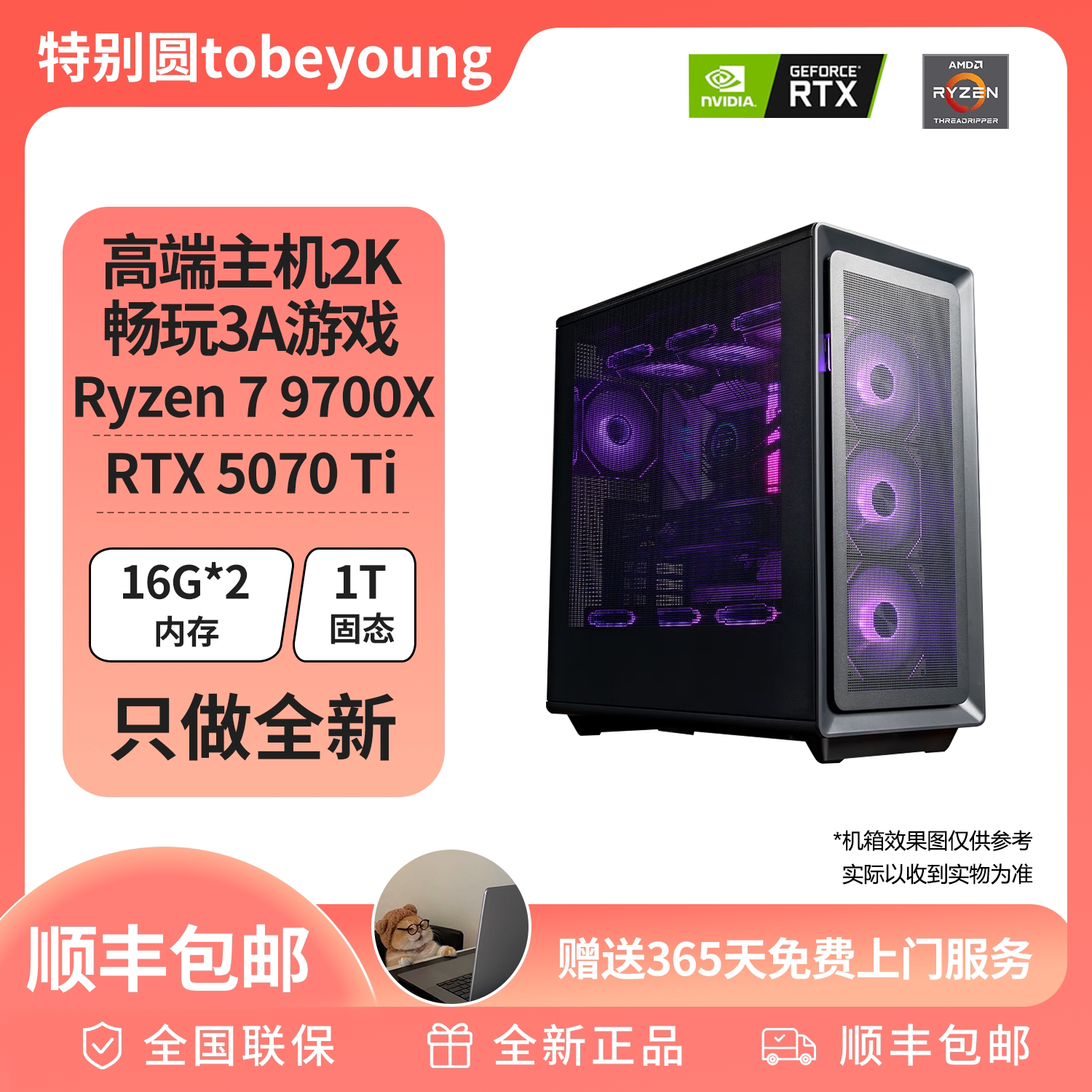 9700X＋5070TI高端主机2K畅玩3A游戏电脑主机