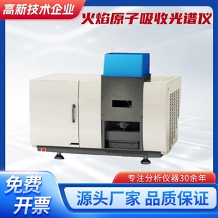 火焰原子吸收光谱仪火焰石墨炉一体式原子吸收光谱仪单石墨炉原子