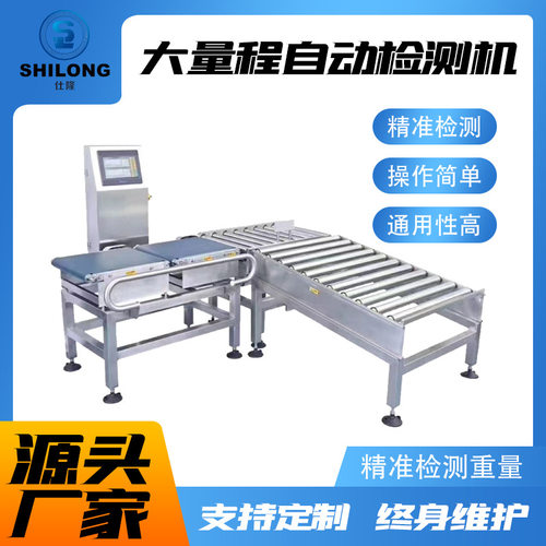 自动称重机流水线检重秤电子秤食品日用家业输送重量分选机分拣机