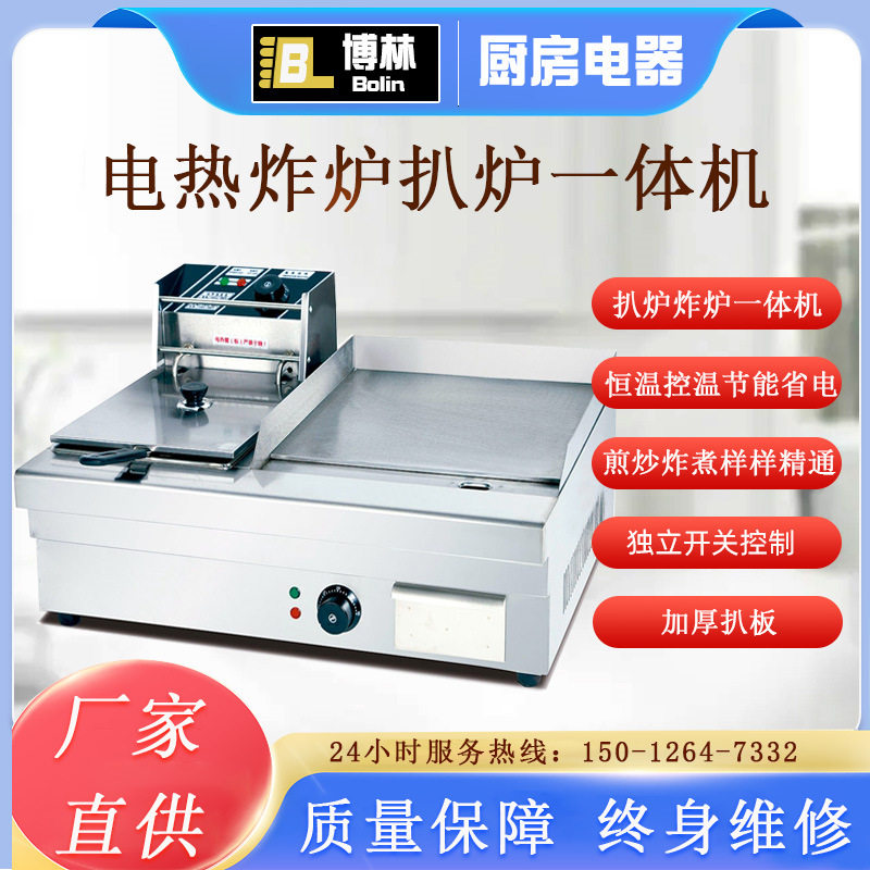 台式电热平扒炉连81炸炉商用煎手抓饼豆腐煎板连炸薯条炸串小吃机