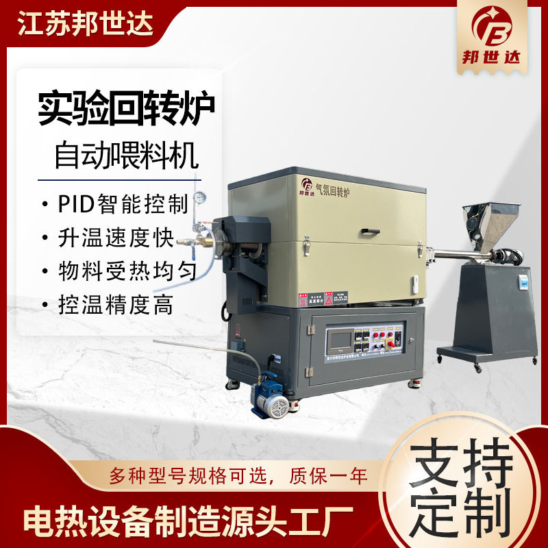 邦世达 旋转升降电阻炉 锂电池回收回转窑 新能源正负极回转炉,五金/工具,实验电炉,淘宝优惠券,粉丝福利购,淘宝优惠卷