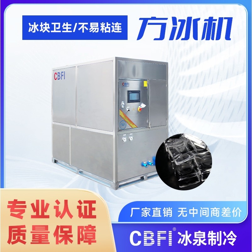冰泉制冰机/食用方冰机1-3吨日产/颗粒冰制冰机工业冰机器大型冰,机械设备,制冷设备,淘宝优惠券,粉丝福利购,淘宝优惠卷