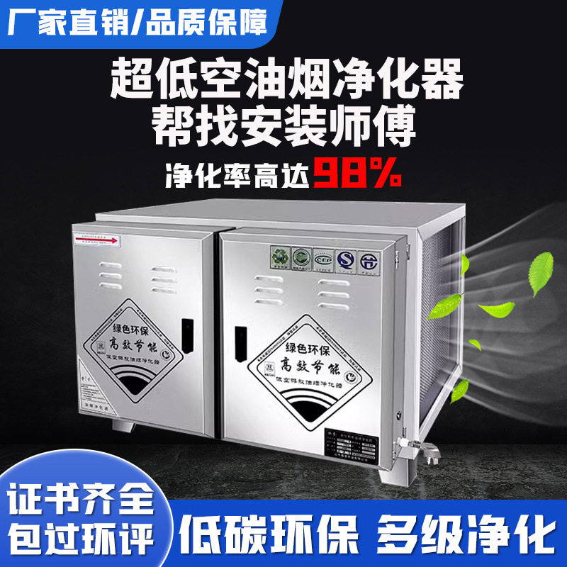 厨房商用低空油烟净化器6000风无烟净化率烧烤餐饮排烟过环保检测,机械设备,空气净化设备,淘宝优惠券,粉丝福利购,淘宝优惠卷