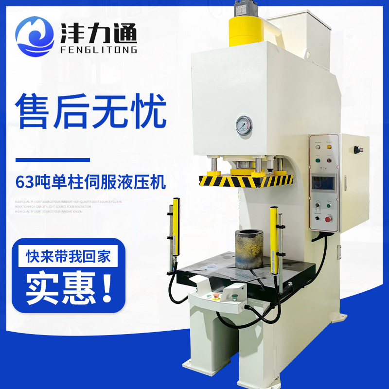 63吨单柱伺服液压机冲床快速伺服油压机不锈钢小型拉伸压力机,五金/工具,机床,淘宝优惠券,粉丝福利购,淘宝优惠卷