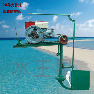 20马力卧式挂桨机小型渔船推进器6/8马力柴油船挂机厂家