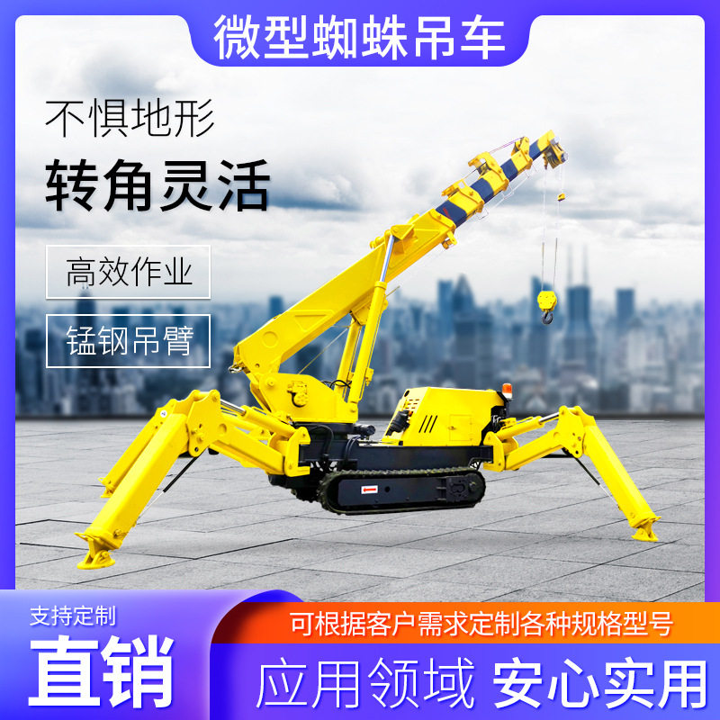室内狭窄空间吊机油电两用履带起重机厂家遥控3吨5吨8吨蜘蛛吊车,搬运/仓储/物流设备,起重机/吊车/吊机,淘宝优惠券,粉丝福利购,淘宝优惠卷