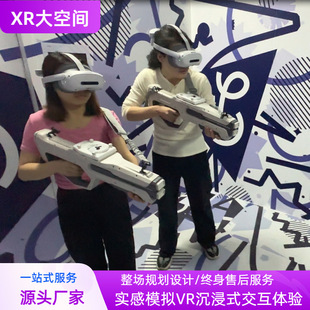景区vr游戏设备一体机多人竞技xr射击枪战vr大空间体验馆娱乐设施