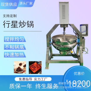 大型辣椒酱炒酱设备自动方便面酱包炒锅蜜枣辣酱豆沙熬制搅拌锅