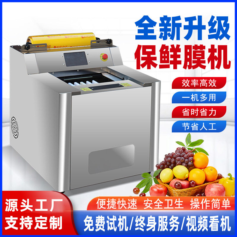 全自动保鲜膜打包切割封口机商用超市水果蔬菜生鲜肉类裹膜封膜机,厨房电器,商用切片机/切肉机/绞肉机,淘宝优惠券,粉丝福利购,淘宝优惠卷
