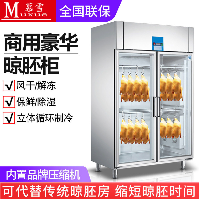 晾鸭柜风冷商用晾胚柜烧鹅风干柜烤鸭风干机吹干柜晾胚间冷柜,厨房电器,其他商用厨电,淘宝优惠券,粉丝福利购,淘宝优惠卷