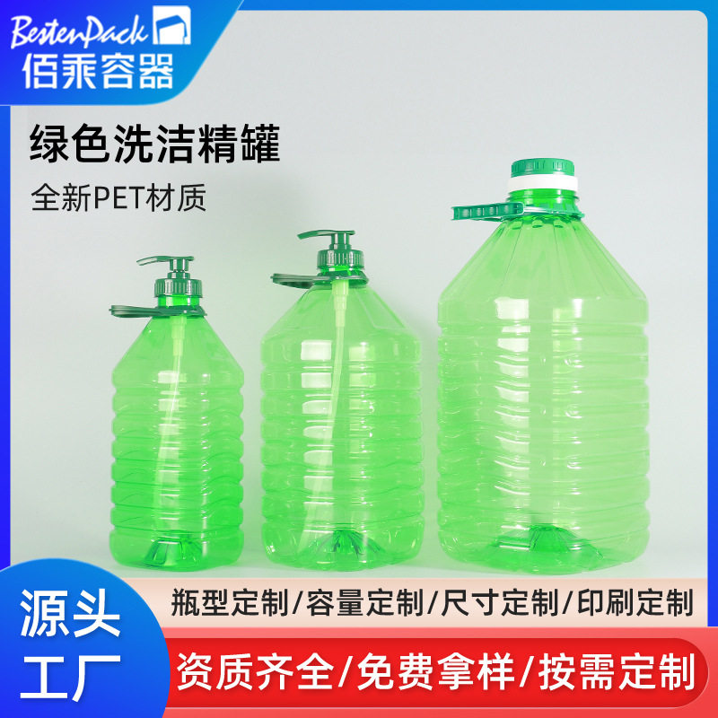 定制洗洁精罐瓶2.6/5/10L绿色塑料瓶量大价优20升油桶液体包装桶,橡塑材料及制品,塑料桶/塑料瓶/塑料罐,淘宝优惠券,粉丝福利购,淘宝优惠卷
