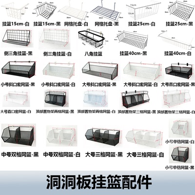 洞洞板通用网格收纳篮多尺寸可选