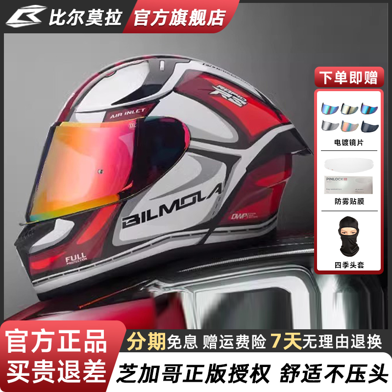 比尔莫拉(BILMOLA)芝加哥头盔RAPID RS摩托车全盔机车夏季男女