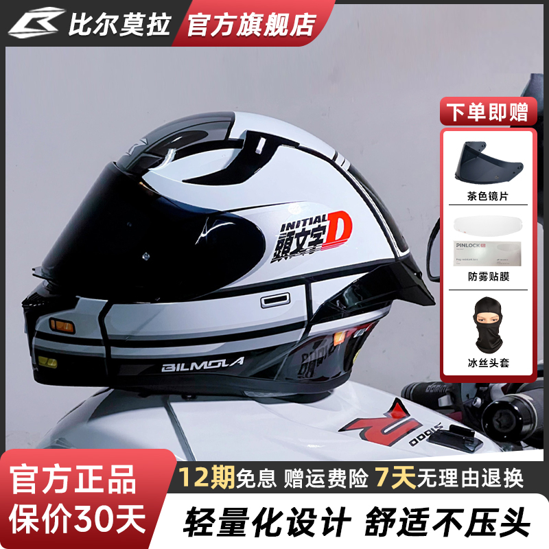 比尔莫拉摩托车头盔头文字D联名