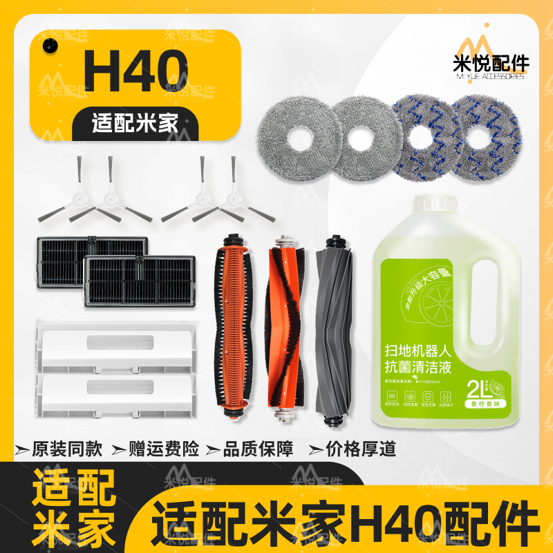 适配米家H40小米扫地机器人配件主刷边刷尘袋滤网拖布清洁液耗材