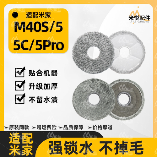 适配小米米家M40S/5/5C/5Pro扫地机器人配件拖布抹布集尘袋耗材