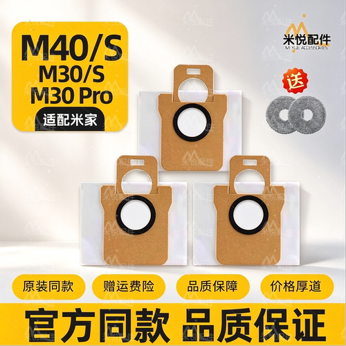 米家M40/M30/M30S/M30Pro集尘袋