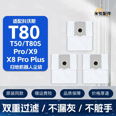 配科沃斯T50/T80扫地机尘袋耗材